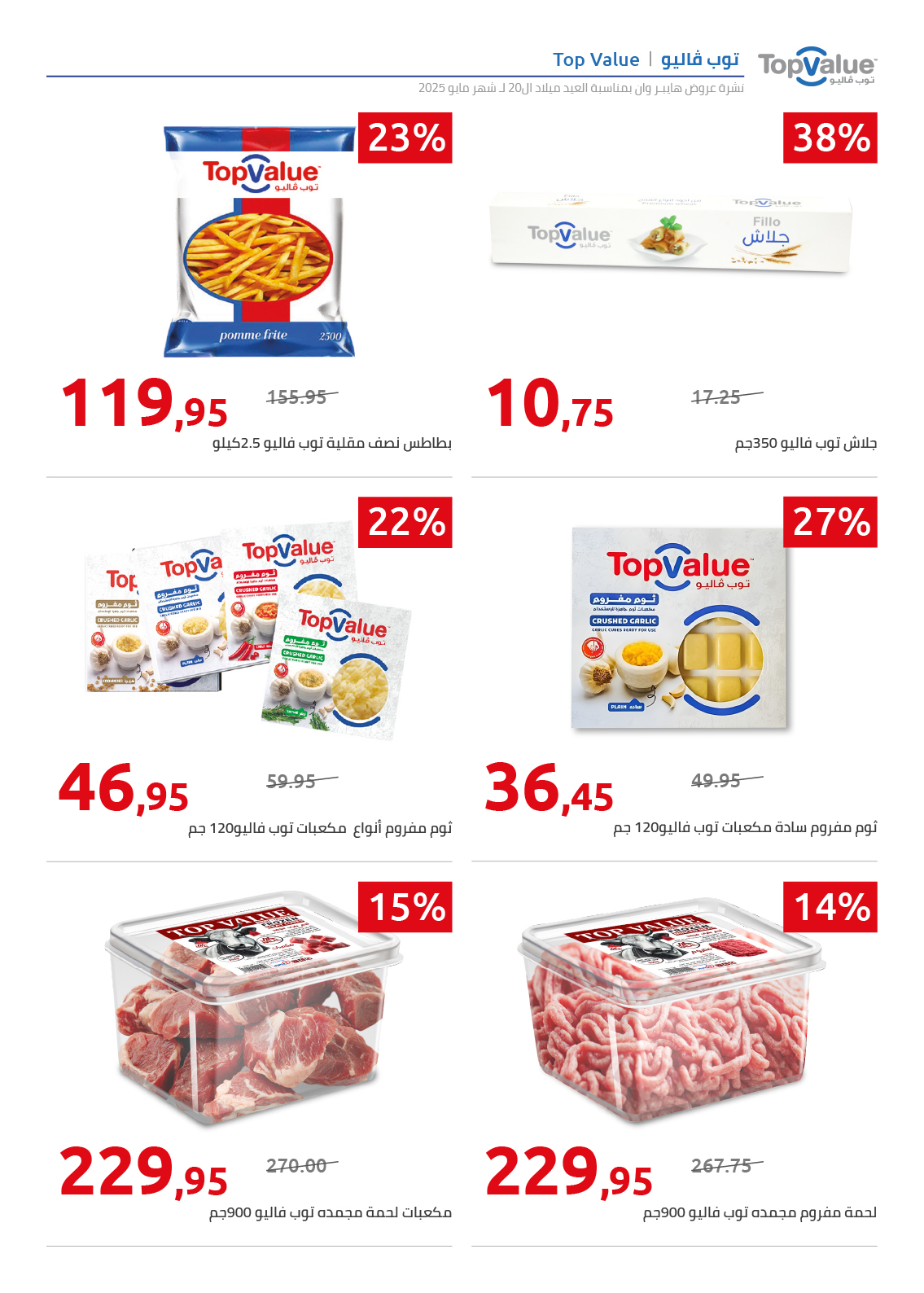 hyper-one offers from 26may to 1may 2025 عروض هايبر وان من 26 مايو حتى 1 مايو 2025 صفحة رقم 4